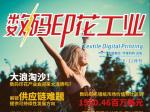 《数码印花》杂志2018年1月刊